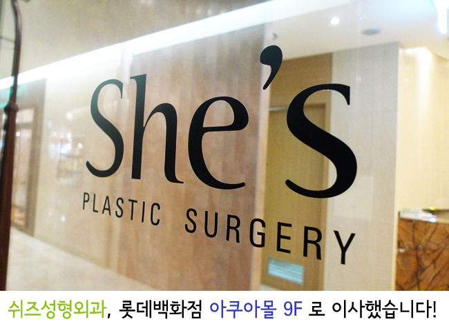 쉬즈성형외과 로고를 찍은 사진,