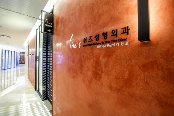 쉬즈성형외과 입구와 외벽 사진