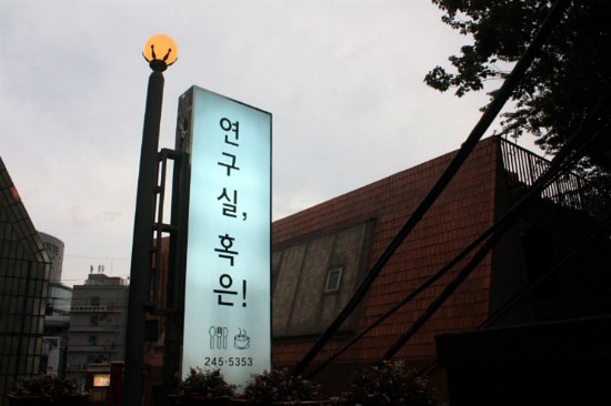 카페의 간판에 불이 들어와 있다.