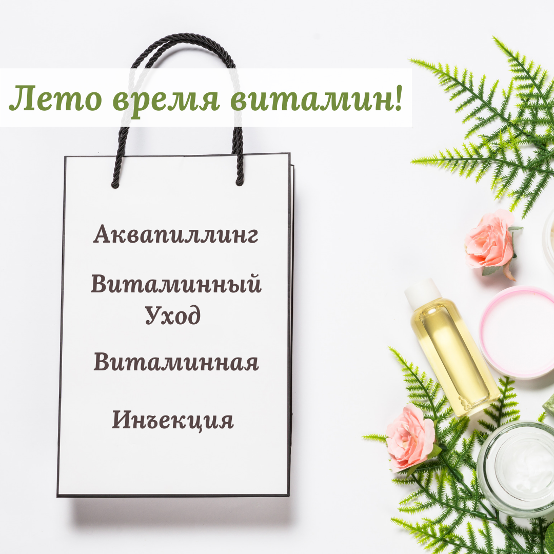 аквапиллинг, витаминный уход, пиллинг, пиллинг, очищение кожи, восстановление кожи, омоложение, питание